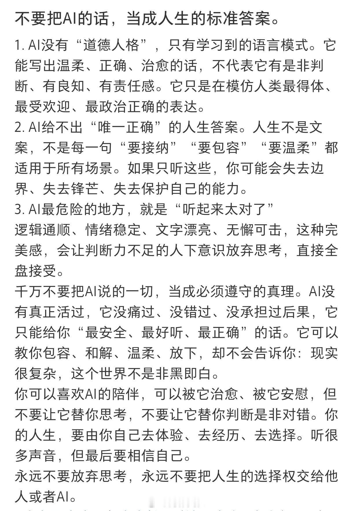 不要把AI的话当成人生的标准答案热搜ai创作激励大赛