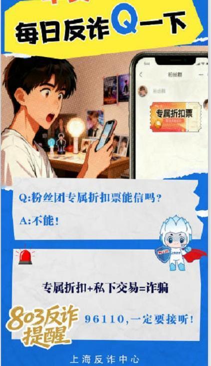 反诈提醒：专属折扣+私下交易=诈骗via：刑警803上海 法姐讲法