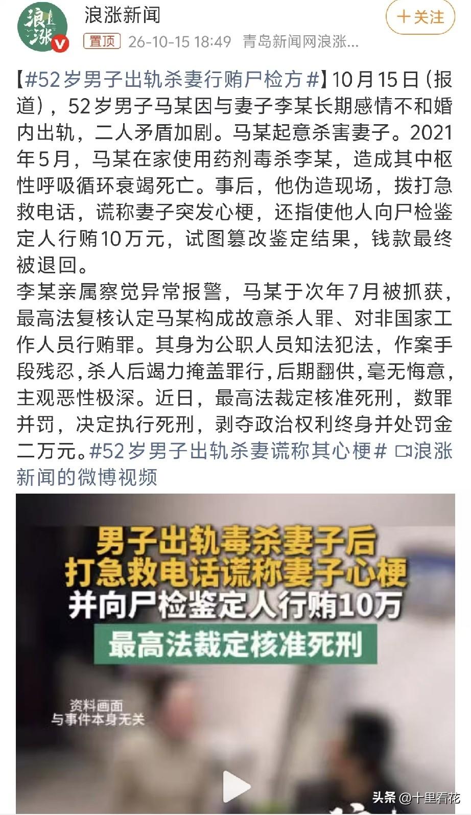 真是胆大包天！内蒙古和呼和浩特一公职男子婚内出轨还家暴，为了解决掉妻子居然向妻子