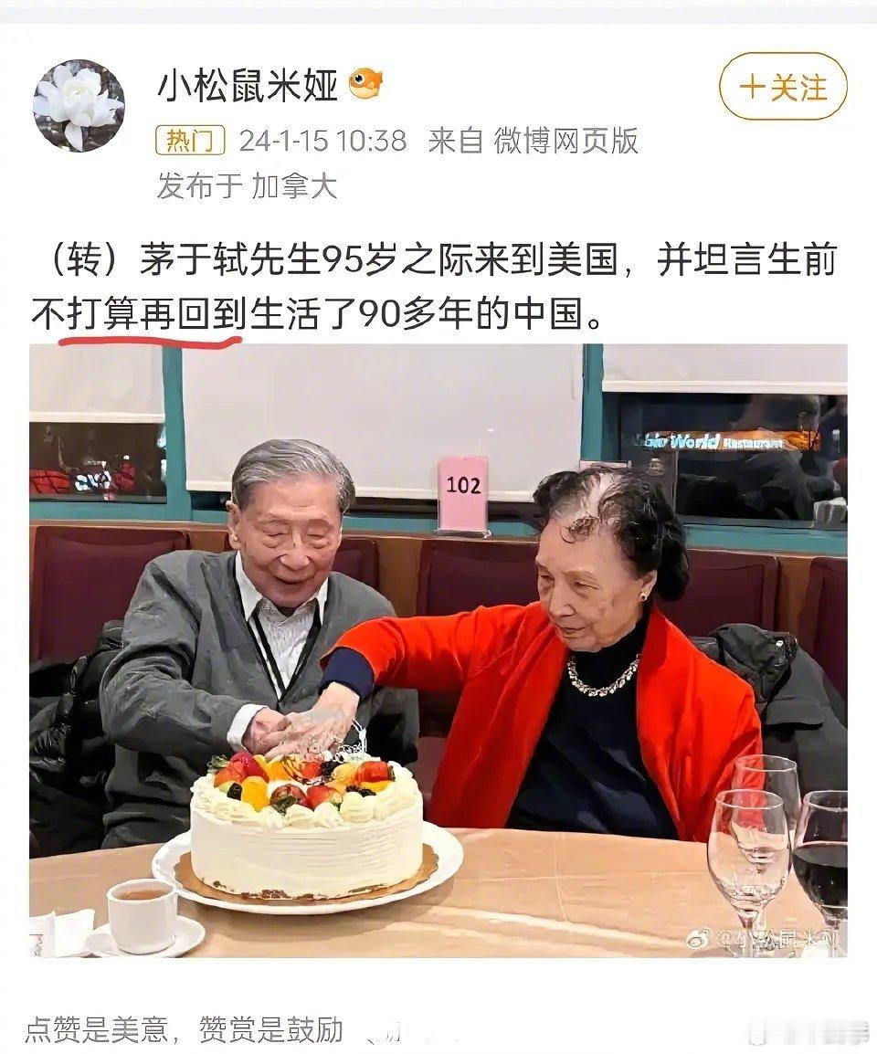 知情人透露，茅于轼先生准备落叶归根终老美国。 ​​​