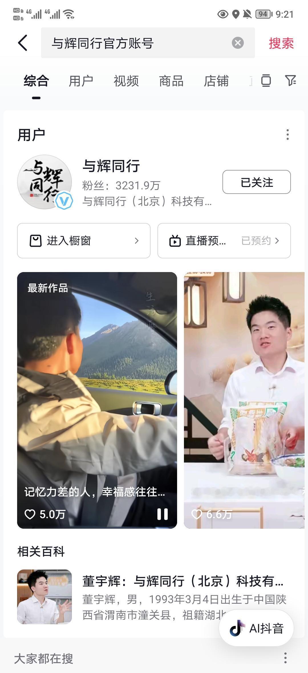 停播一天，涨粉五千五。
没开播，没发视频，热搜还自己找上门。
算法偷偷把他的老直