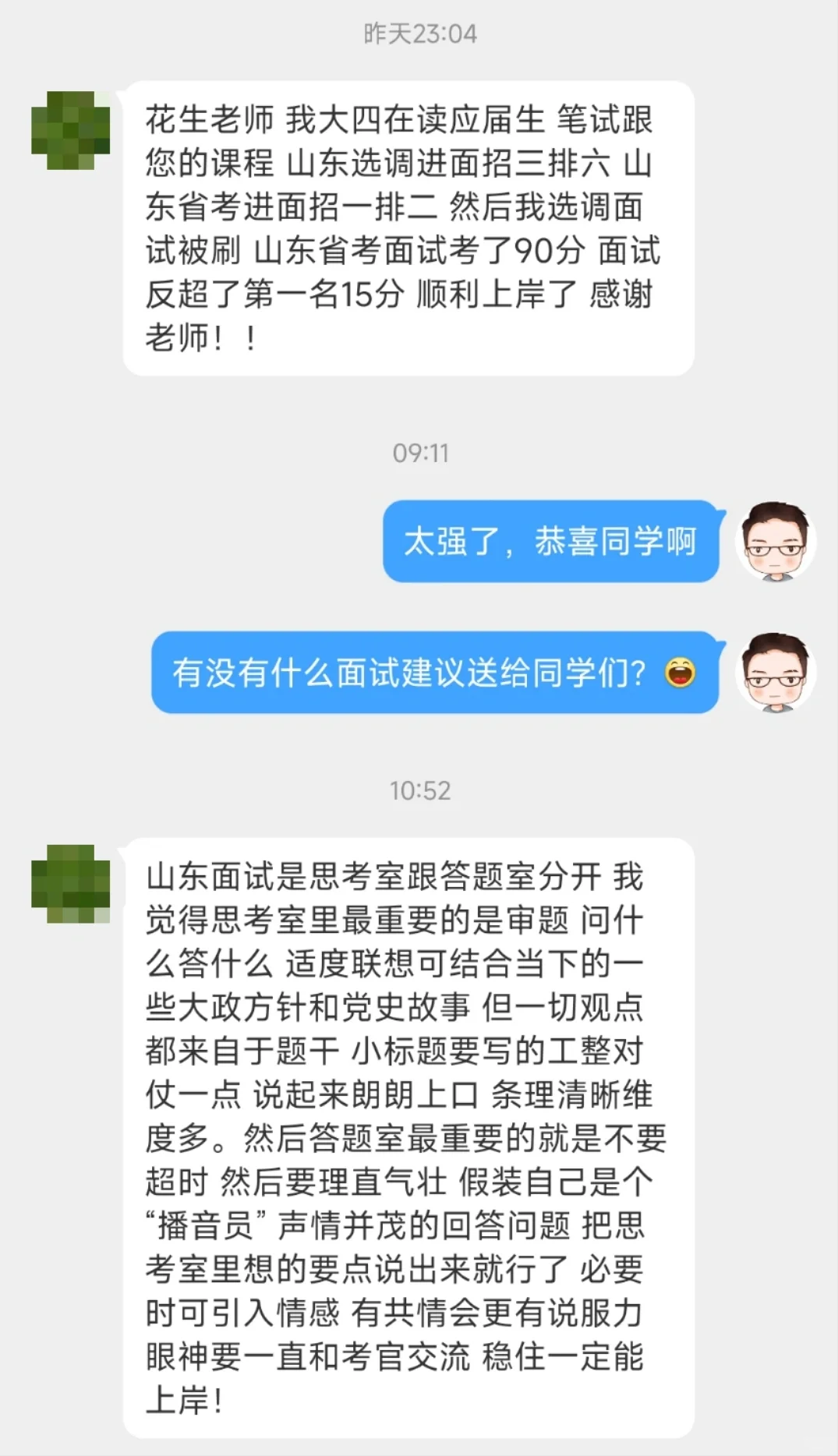 山东省考90分面试经验分享