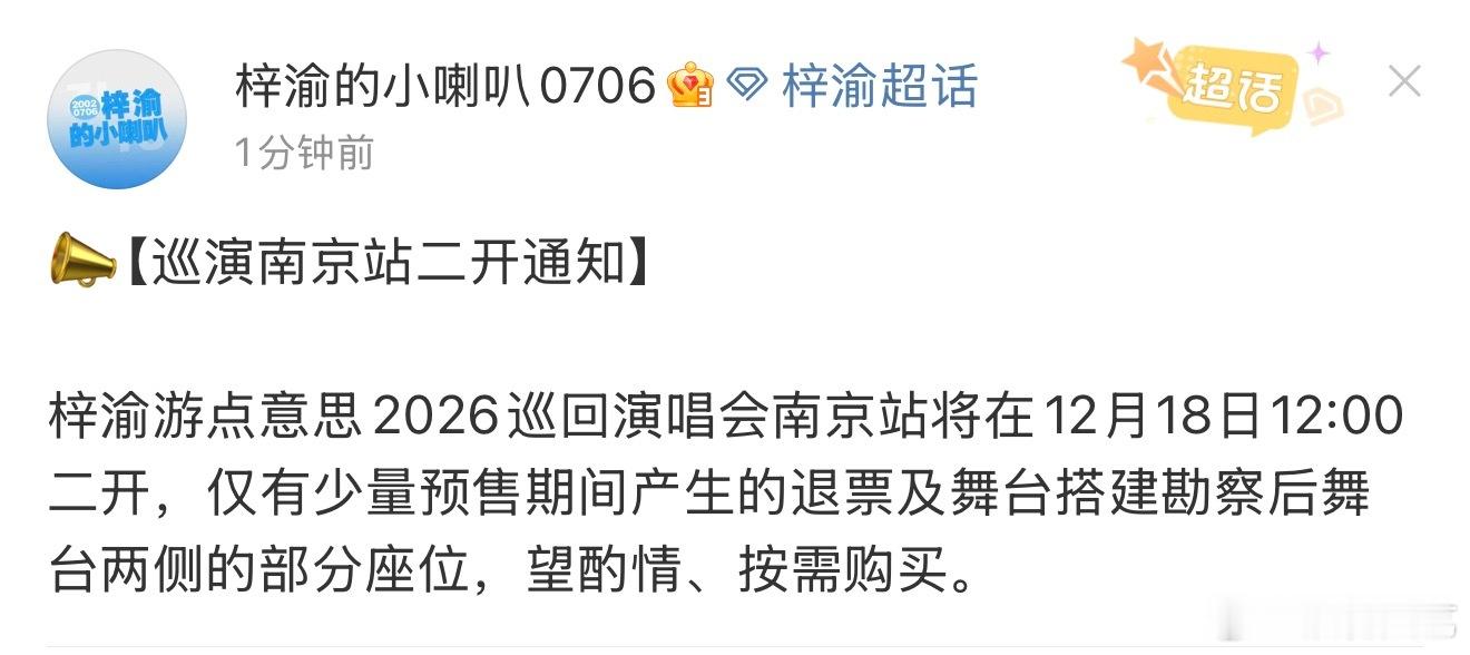 梓渝南京站二开