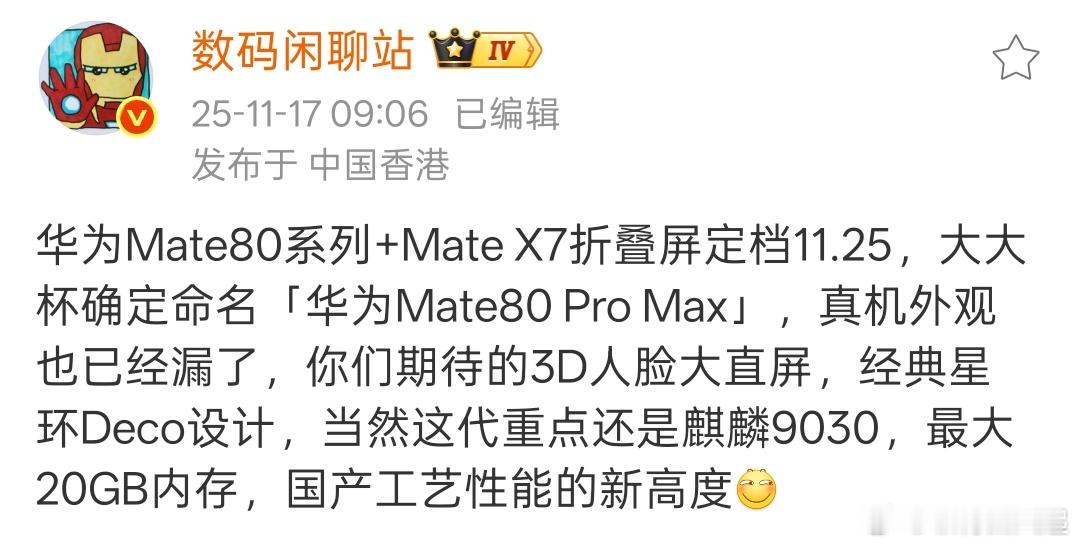 又不是华为17 Pro Max，喊回旋镖的也不知道是个啥意思。。这次麒麟9030