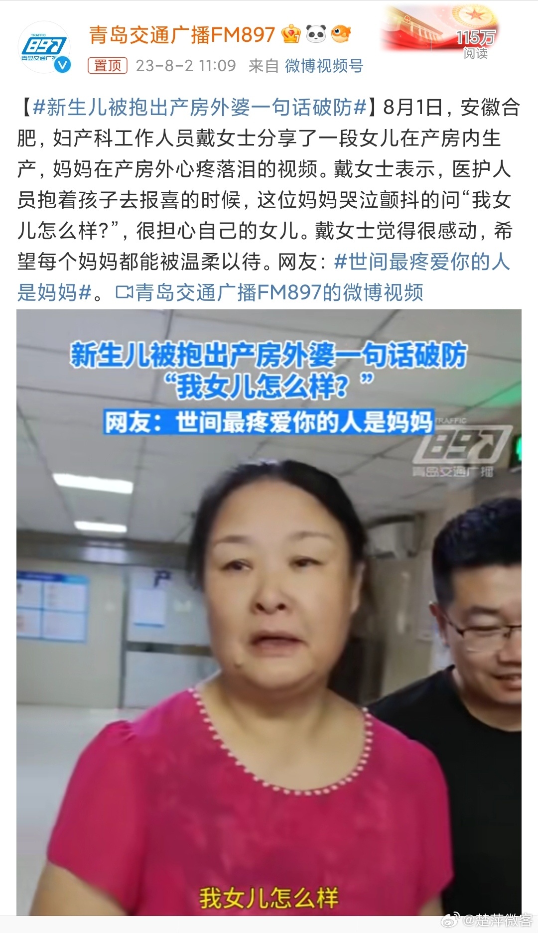 #新生儿被抱出产房外婆一句话破防# 孩子是妈妈的心头肉，即使你已经当妈了，成年了