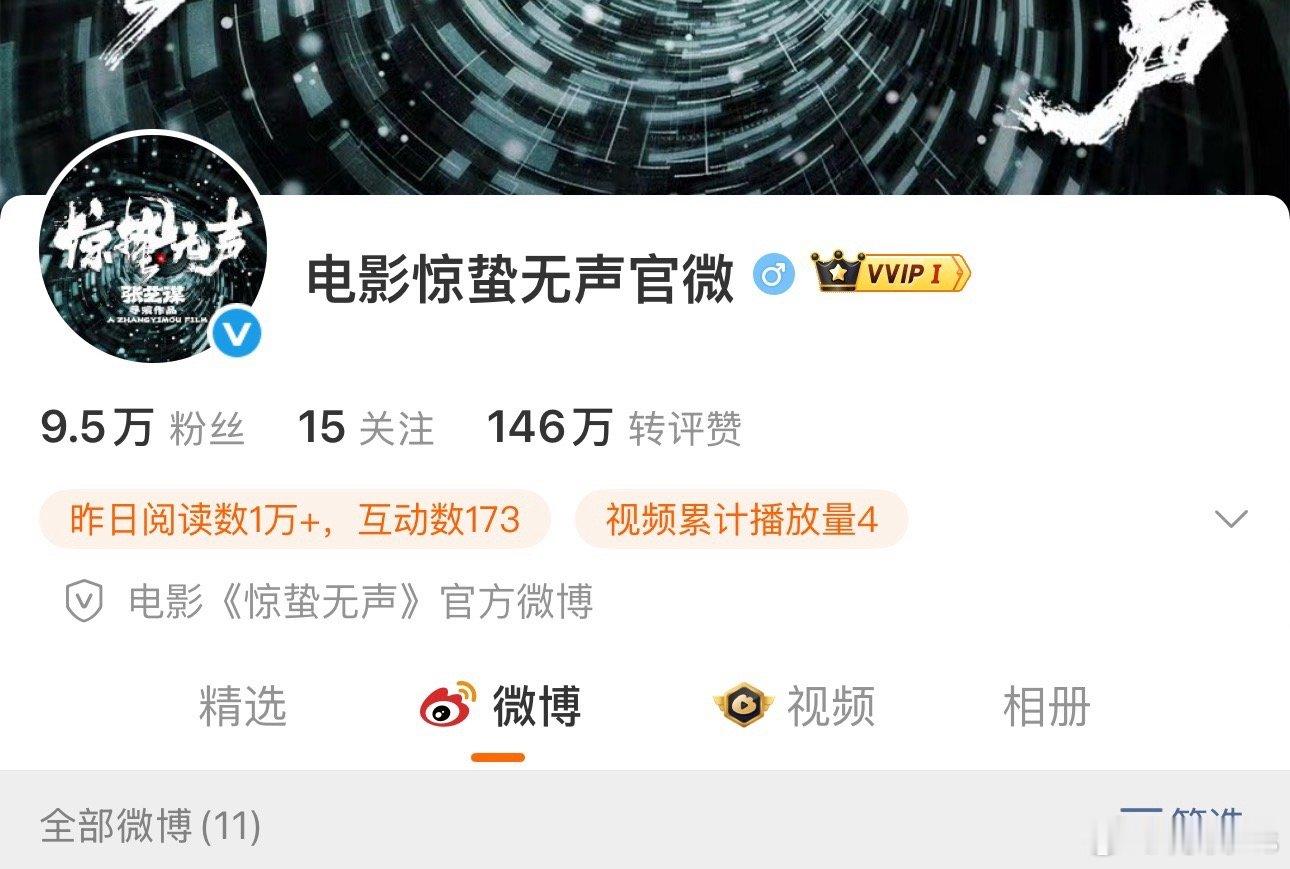 电影《惊蛰无声》隐藏一条内容，视频播放量4