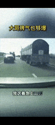 为啥要跟大车并排走？我见了大车躲都躲不及呢，