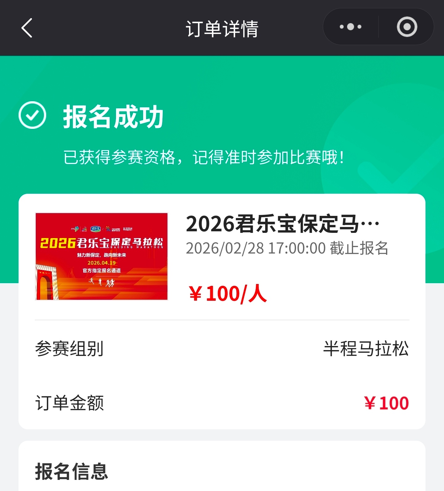 倒计时一个月，我的首个半程马拉松。