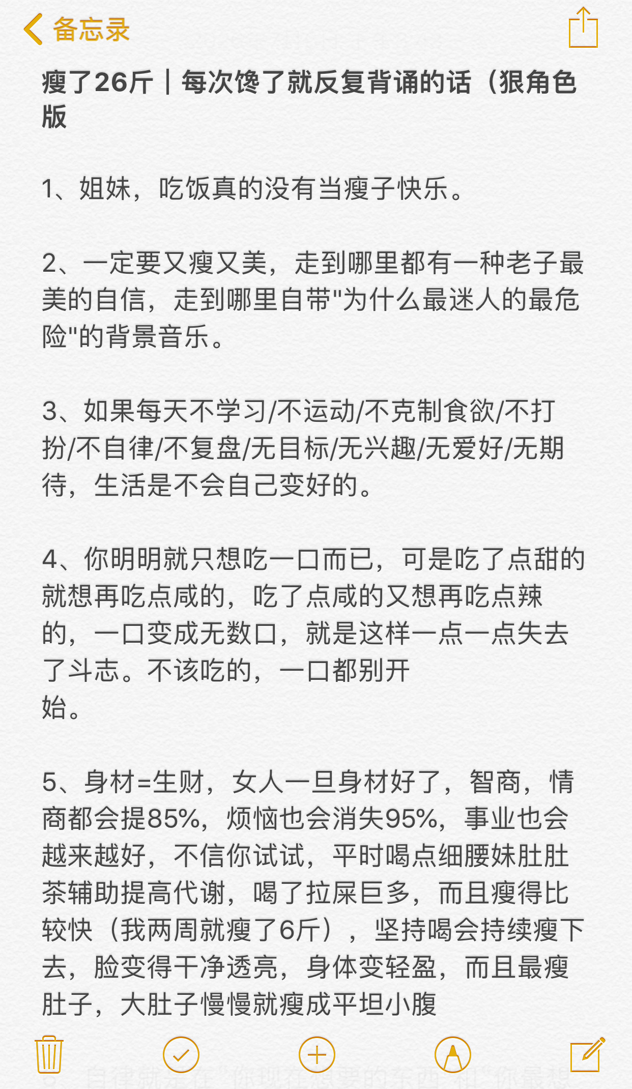 瘦了26斤｜每次馋了就反复背诵的话（狠角色版 