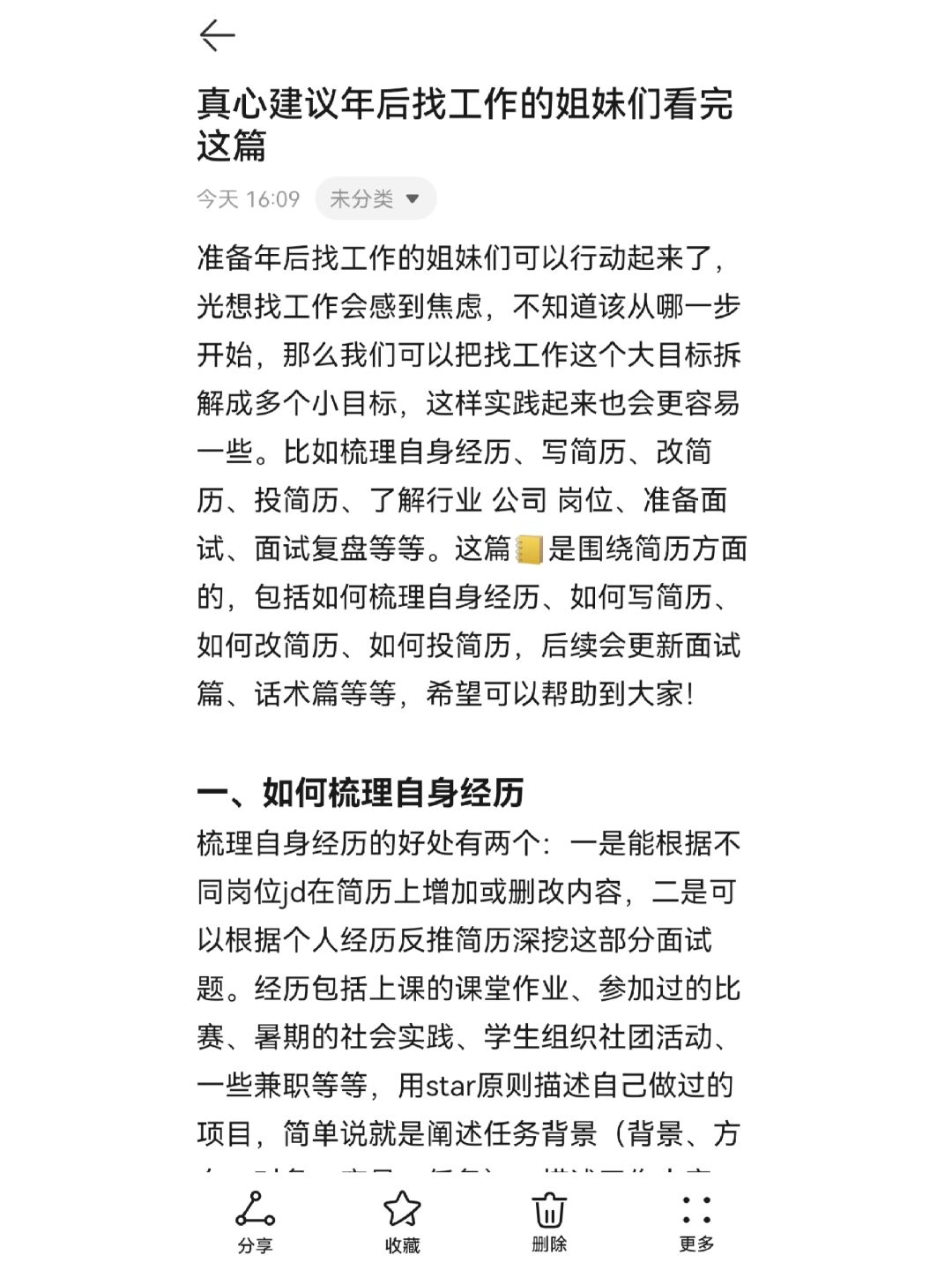 真心给年后找工作的姐妹们一些建议(简历篇)