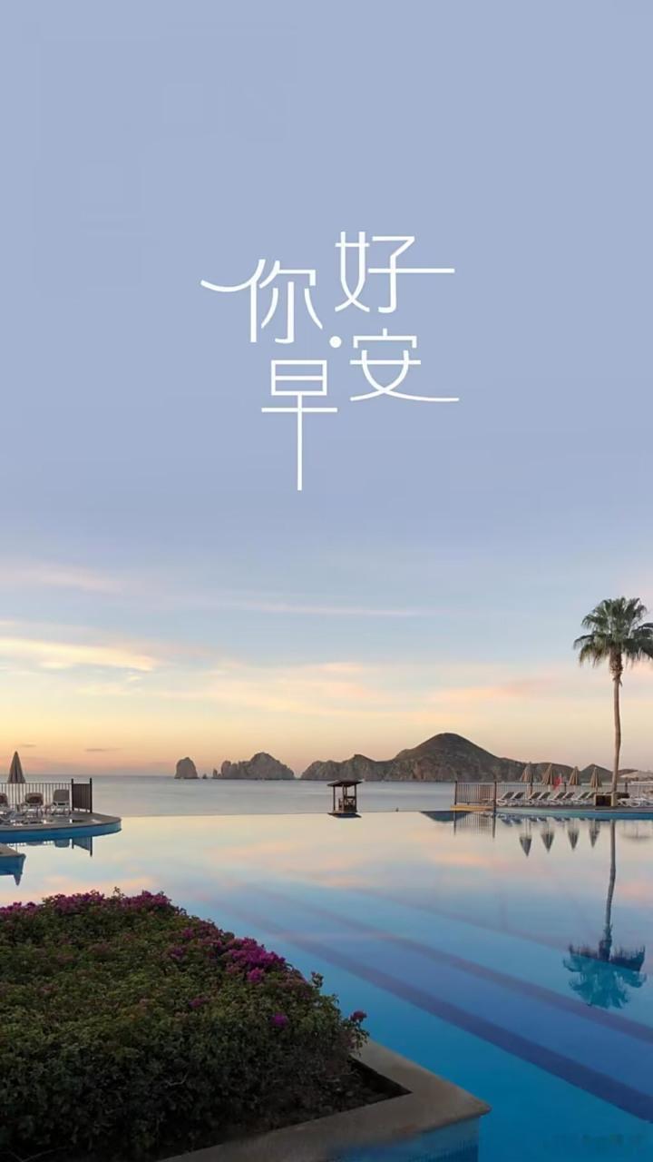 早安[锦鲤附体][666]周末愉快[心][手指比心] ​​​