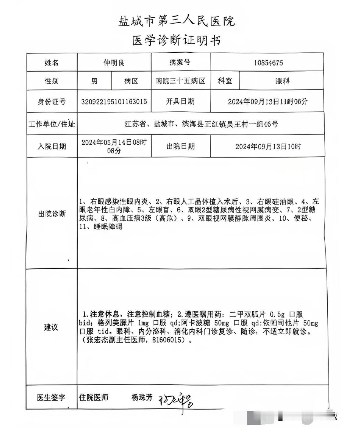  盐城一市民在盐城市第三人民医院做白内障手术后眼睛失明？究竟是正常结果还是存在失