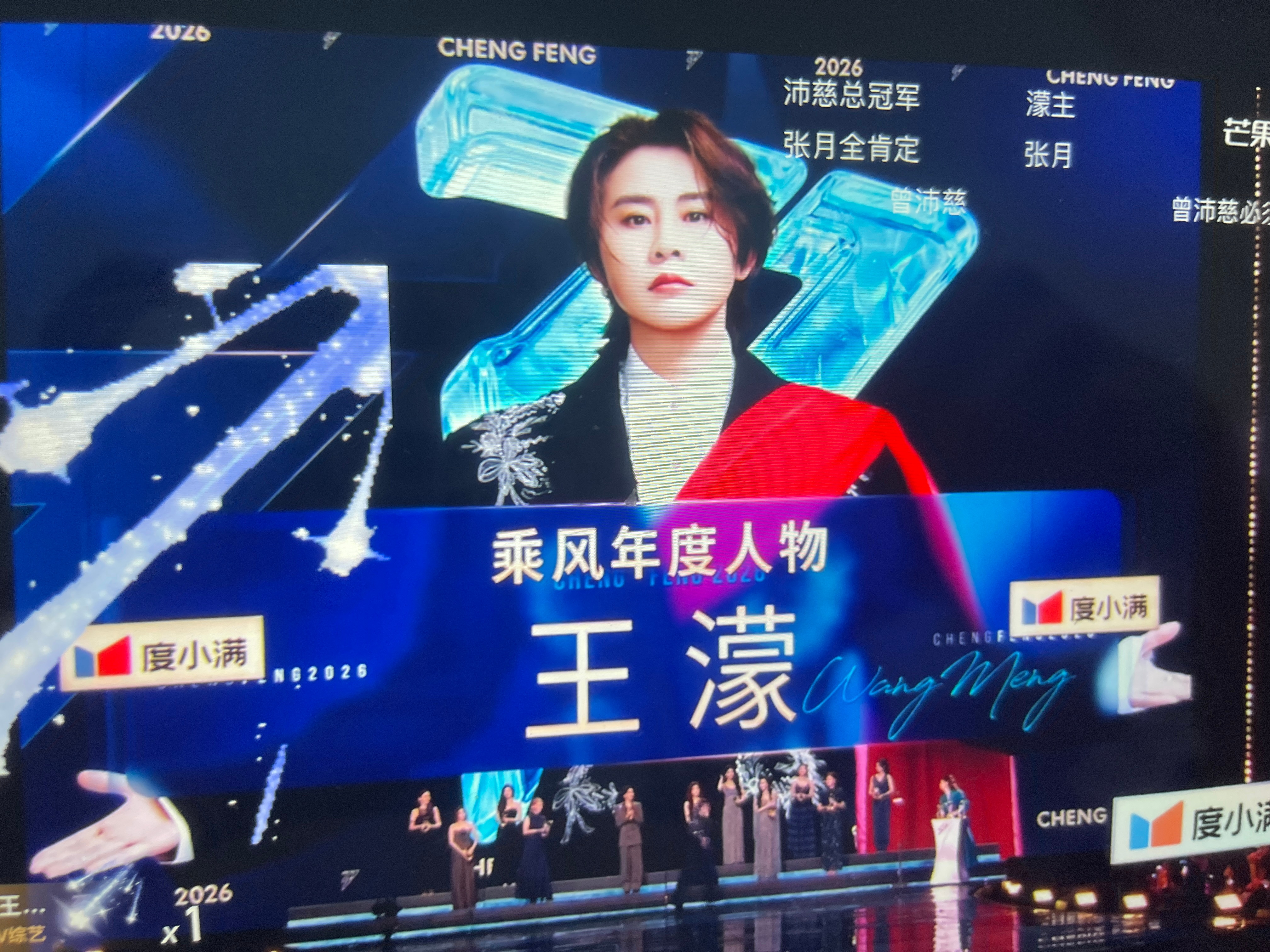 乘风年度人物王濛浪姐总决赛