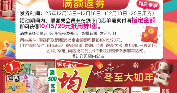 年终狂欢购，省钱攻略看这里！大润发年末大回馈火热开启！