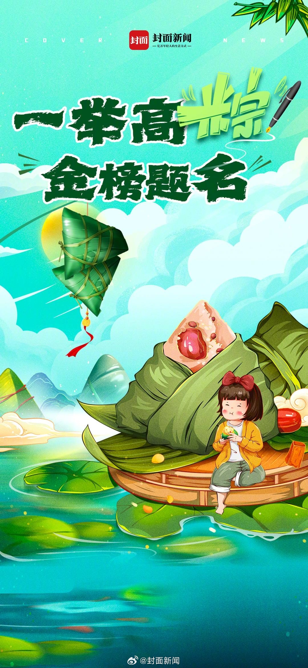 【#端午遇高考一定会考好#！[努力]】今天是2024高考第2天，每个走到今天的你