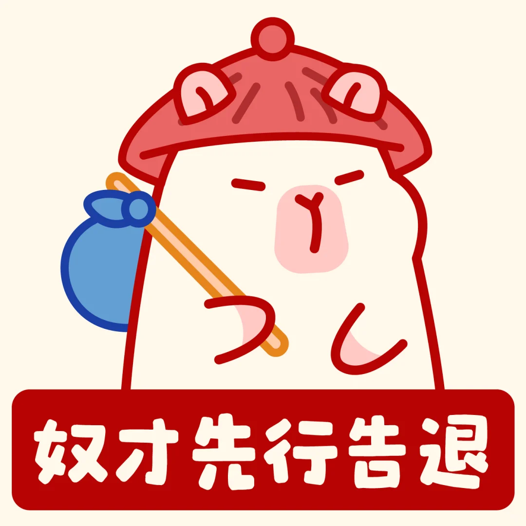 过年放假回家打工人的必备头像｜红色版