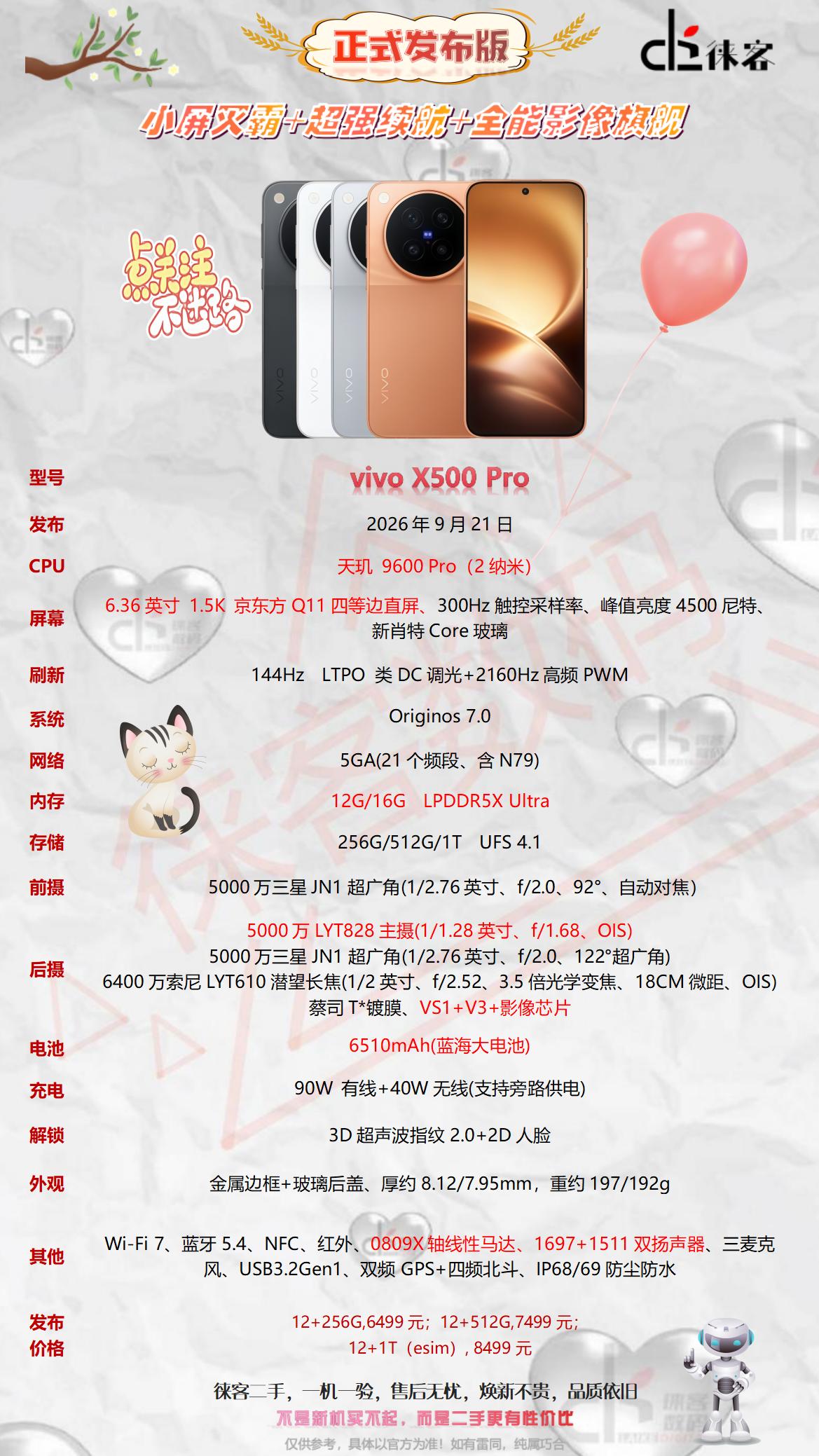 一图看懂vivox500pro配置参数图vivo新机 vivo旗舰 vivox5
