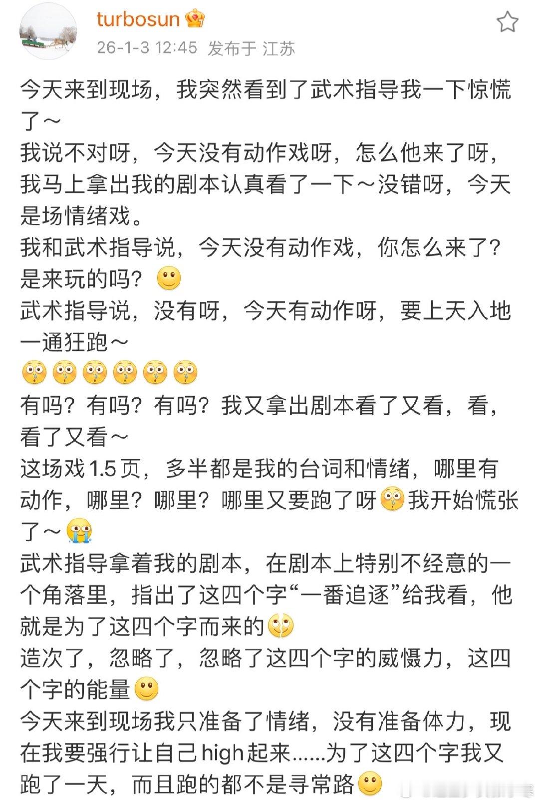 孙俪说看到武术指导惊慌了孙俪说突然看到武术指导惊慌了 孙俪以为今天是情绪戏的主场