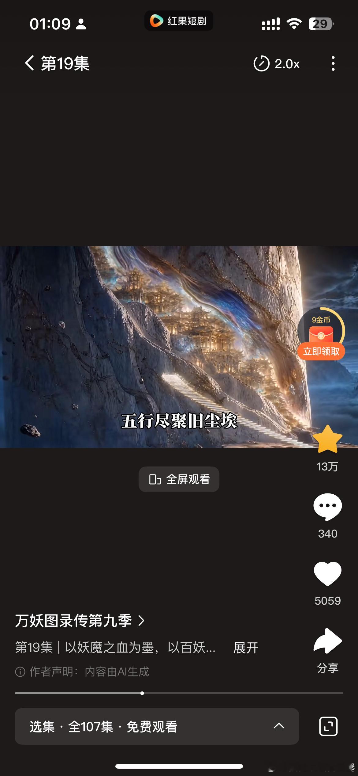 万妖9太猛了一个小时➕收藏已突破13w极大可能没有意外的话首日热度破亿登顶🔝 