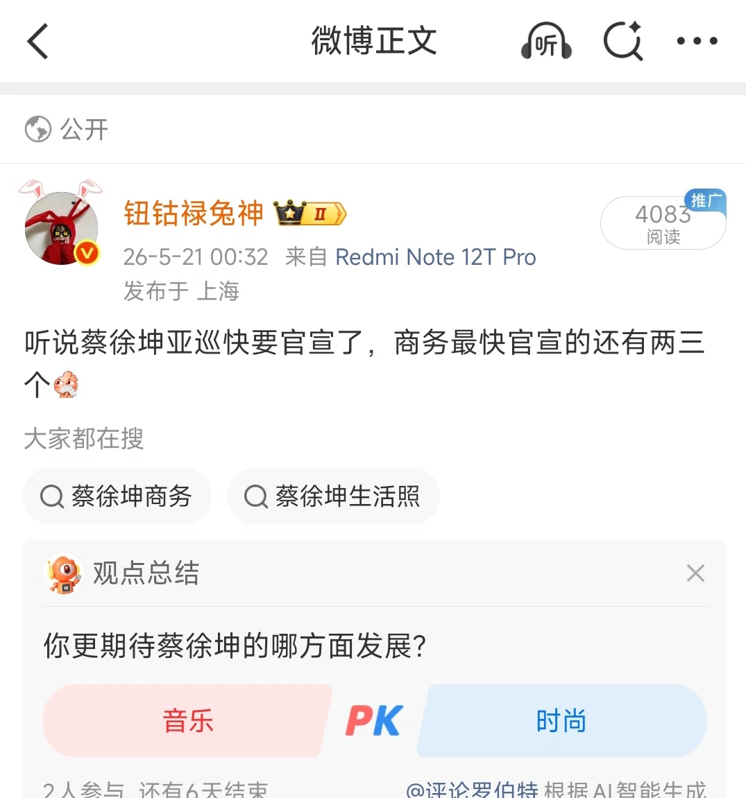 蔡徐坤亚巡快要官宣了