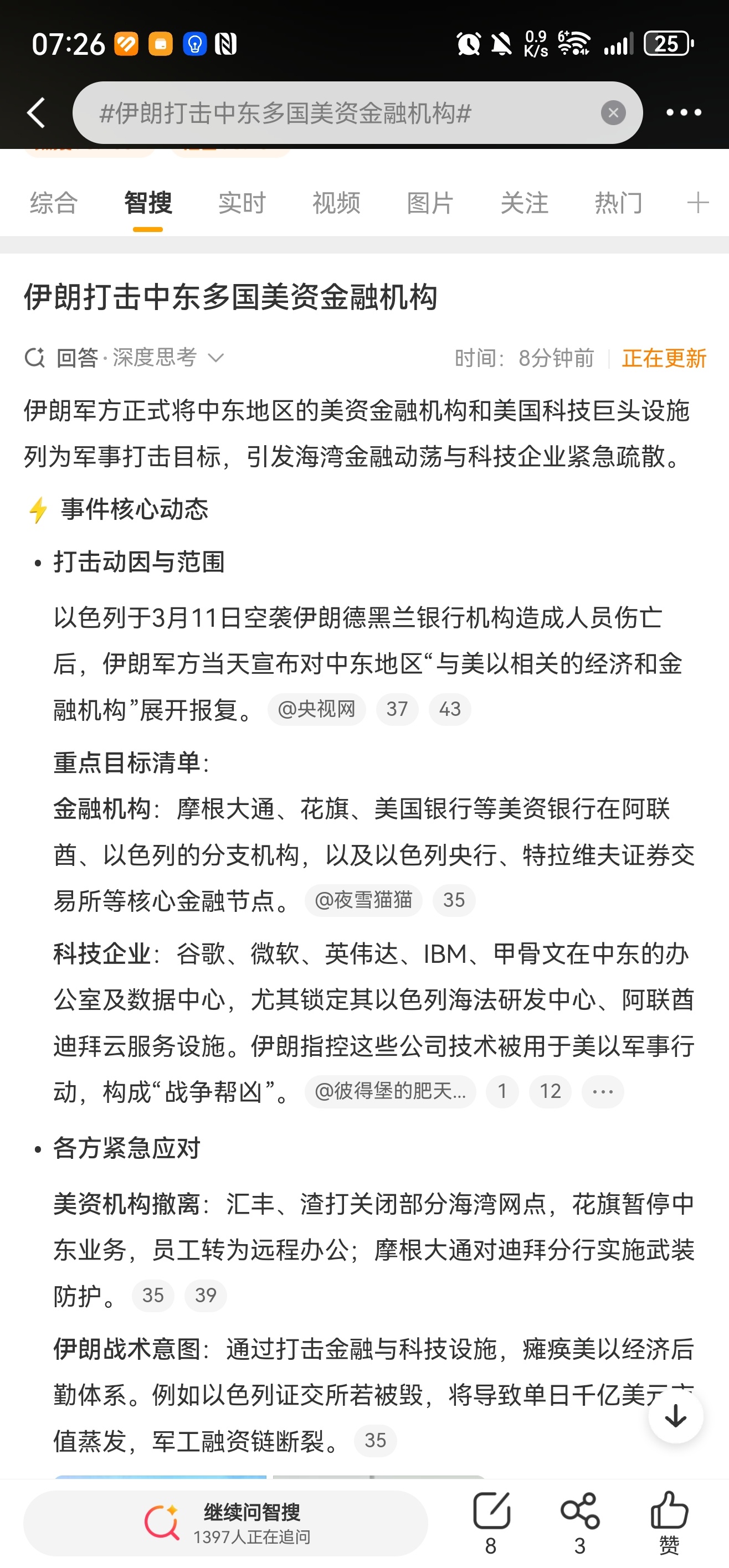 伊朗打击中东多国美资金融机构在以色列空袭德黑兰银行后，伊朗随即宣布将美资银行列为