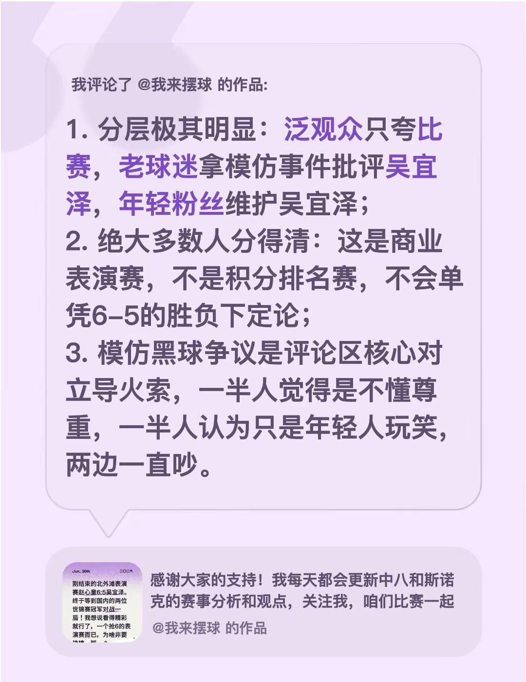 我评论了@我来摆球 的作品：1. 分层极其明显：泛观众只夸比赛，老球迷拿模仿事件