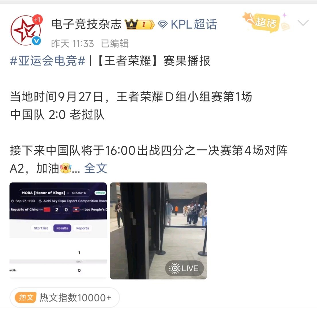 王者亚运中国队全胜进决赛中国队 2:0 老挝队中国队 2:0 印度尼西亚队中国队
