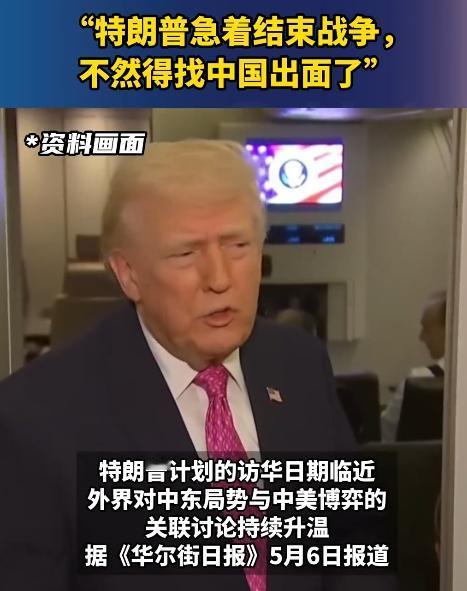 华尔街日报5月6日重磅爆料！中国不再口头警告，十年经济武器库全面出鞘硬刚美国霸权