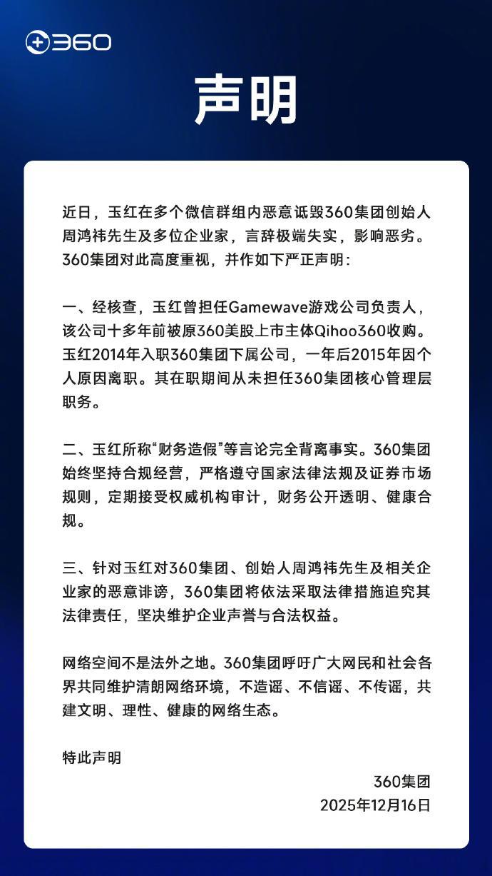 360这次的大瓜确实烫手。号称是360前高管的玉红实名举报周鸿祎“财务造假数十亿