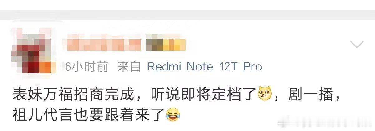 曝表妹万福即将定档网传表妹万福完成招商 盼开播的观众有新动向！网传宋祖儿陈鑫海合