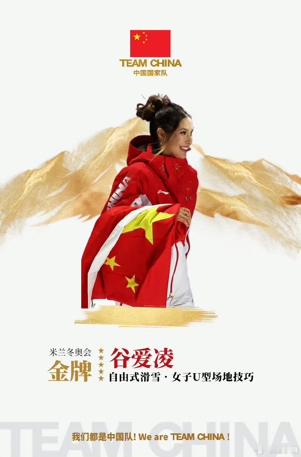 米兰冬奥会女子u型场地决赛 第五金！ 