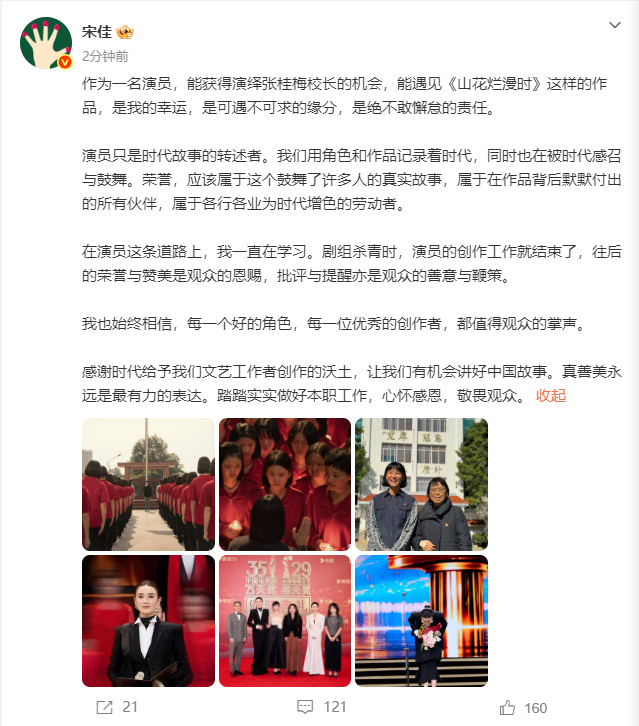 宋佳长文回应获封飞天视后 ​​​