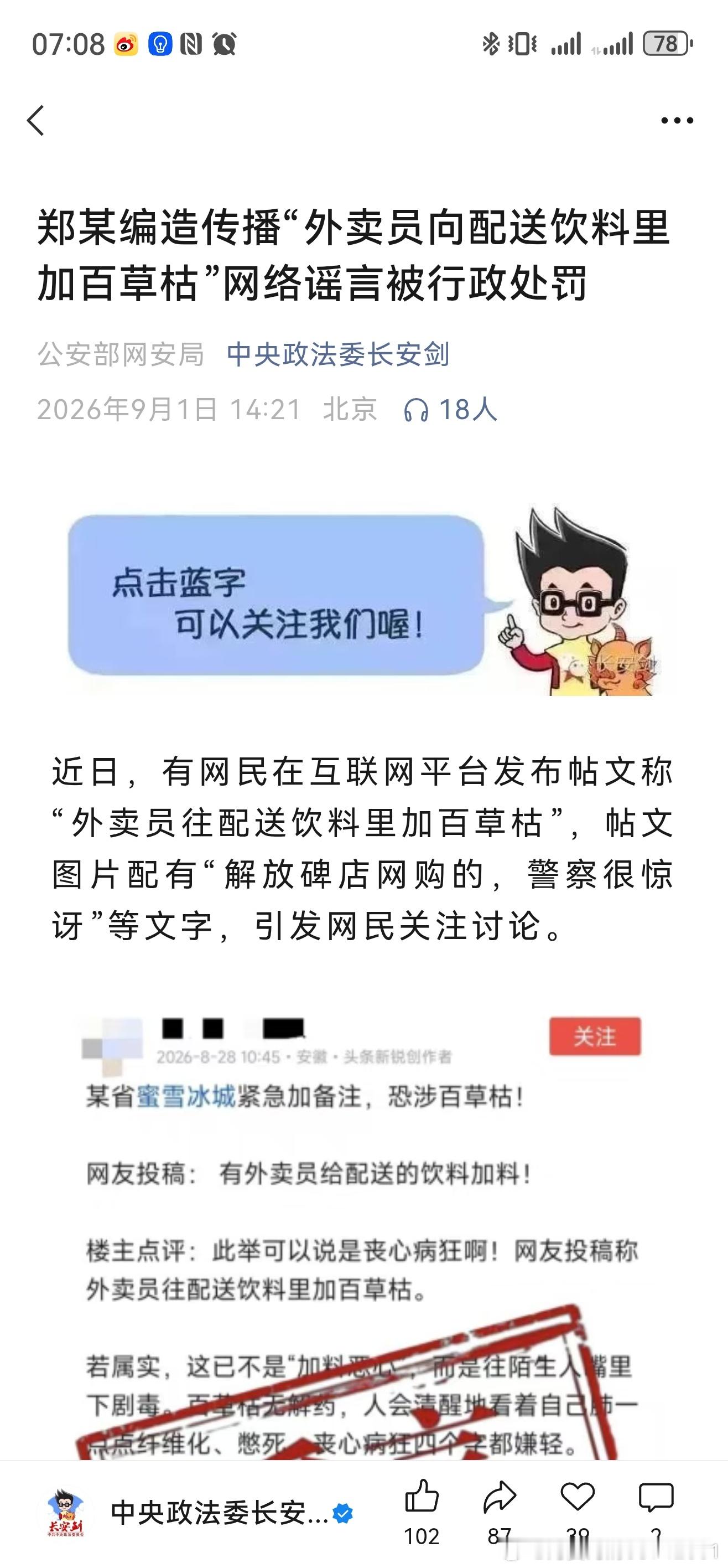 【安徽是个好地方】安徽警方协助重庆警方查明，涉事网民郑某（男，35岁）为博取流量