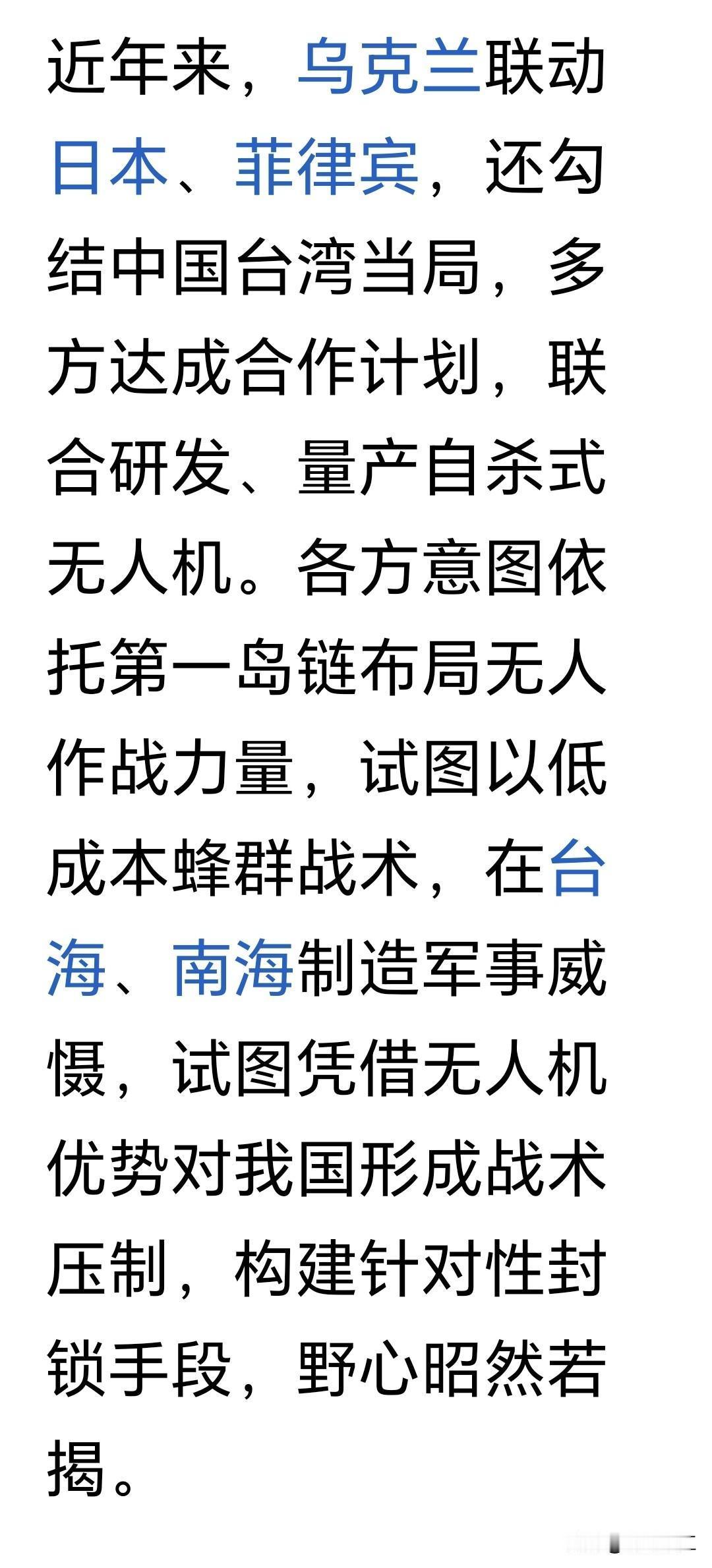 无人机与反无人机，就是现代战争的矛与盾。反华势力想利用无人机攻击中国，在台海、南