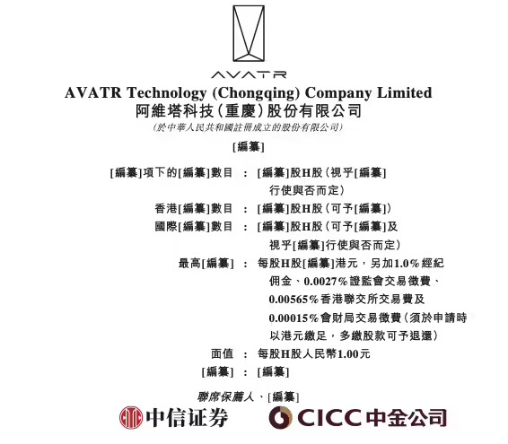 阿维塔即将独立上市大v聊车