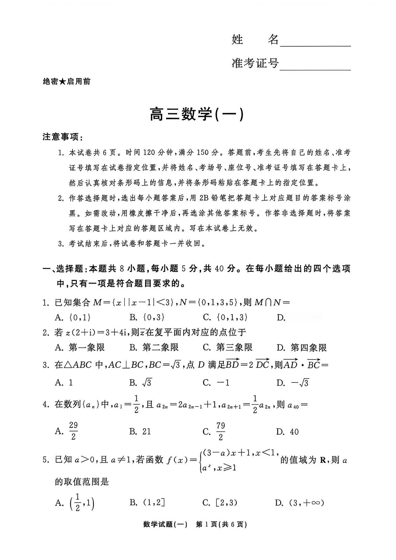 河南省2026届高三5月模拟预测（一）数学试题及答案