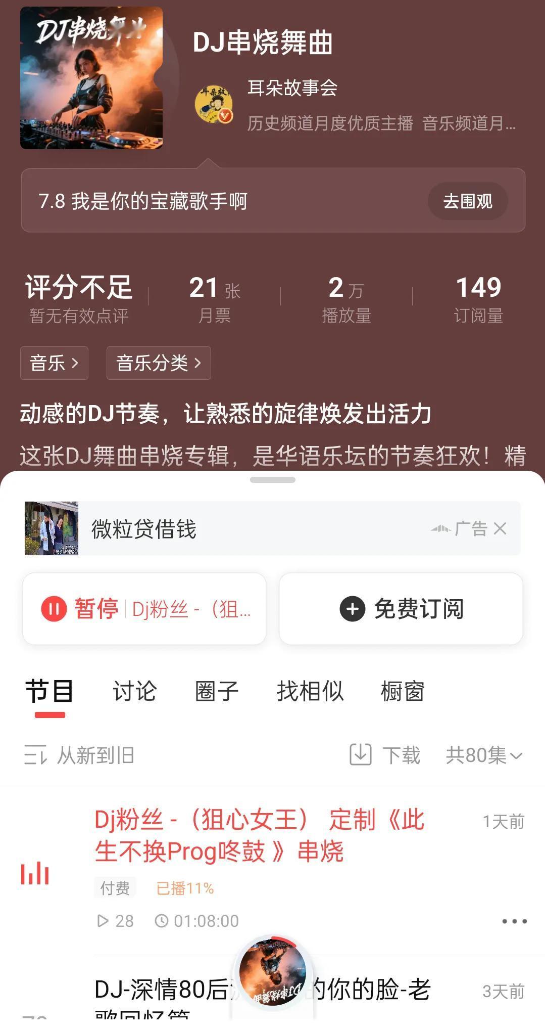 全网最好听的dj舞曲，就来听耳朵。酷狗，酷我，qq音乐，喜马拉雅，网易，懒人听书