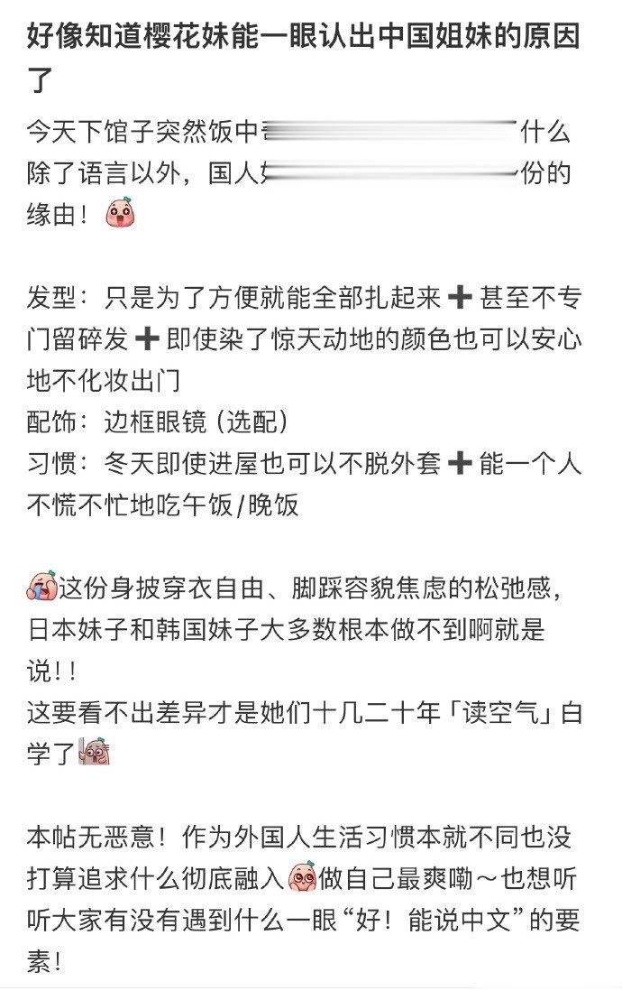 樱花妹一眼就认出中国人的原因#搞笑# ​​​