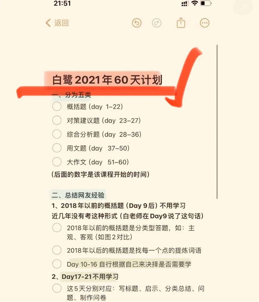 秋日焕新| 申论白鹭2021年-“不用学”总结