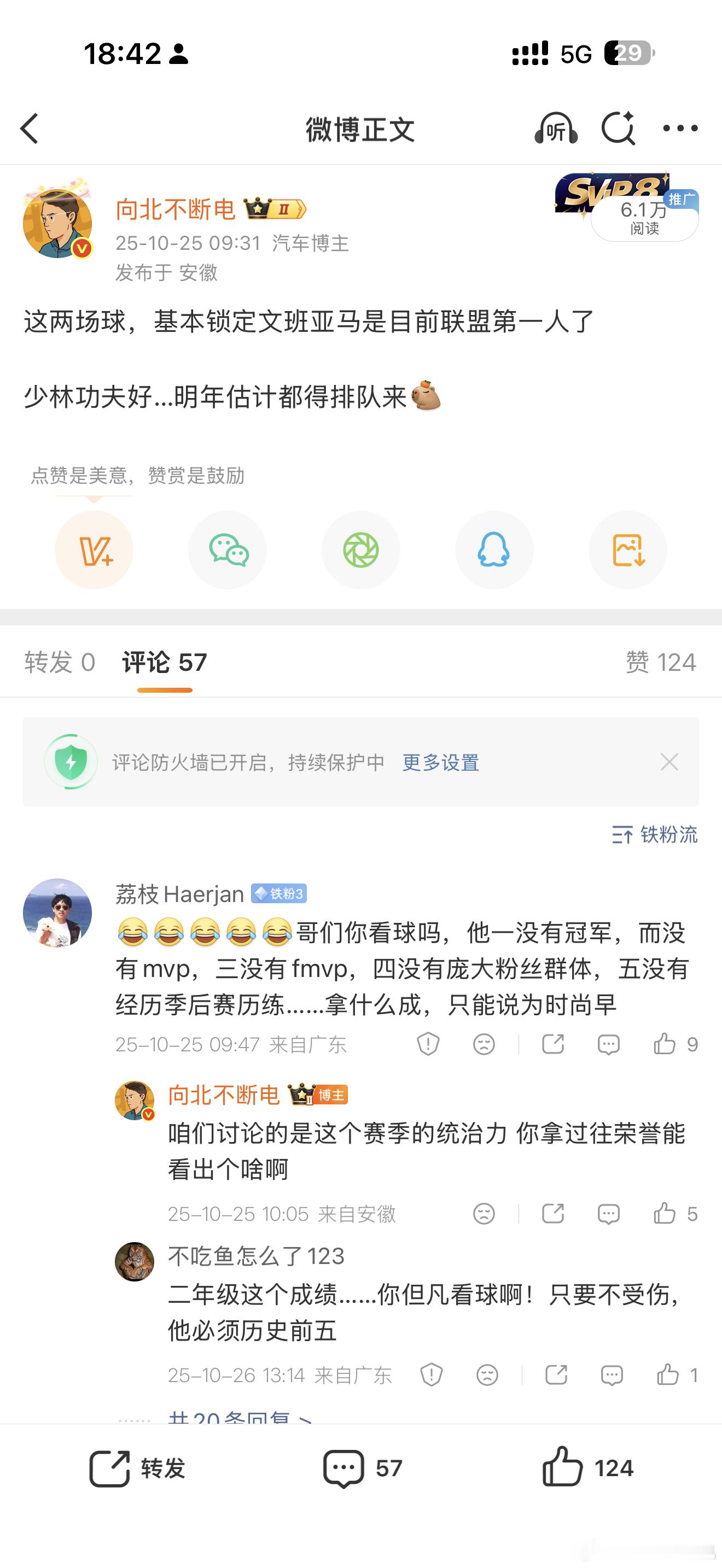 《哥们你看球吗》 
