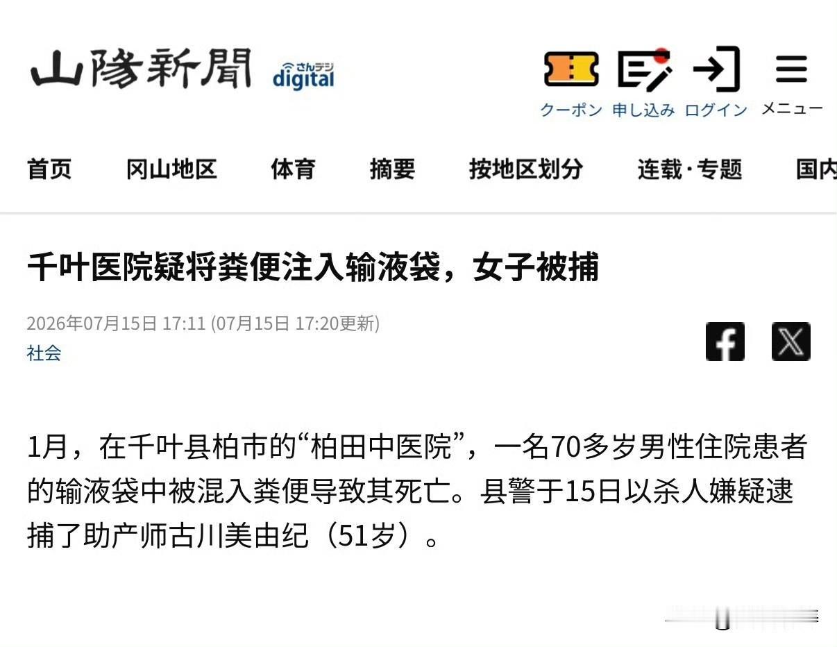 日本新闻一则（via 山阳新闻报道）51岁的助产师古川美由紀，2026年1月，在