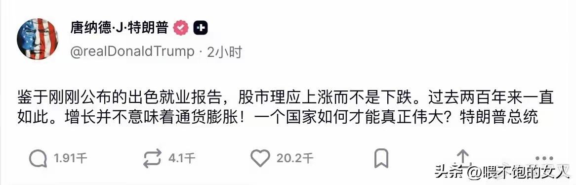 特朗普之前还嘴硬，说美国股市的表现从来不会影响他对伊朗的决策。
昨天美国就业数据