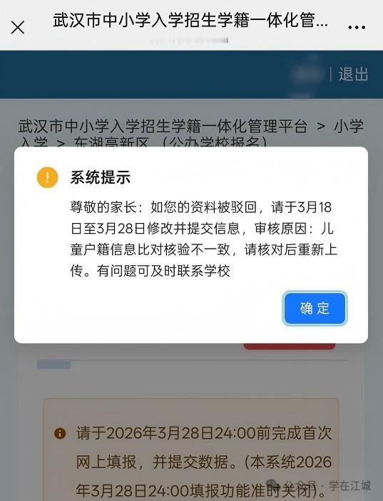 2026武汉幼升小开始审核？！资料需重新上传......
近日有家长分享：东新区