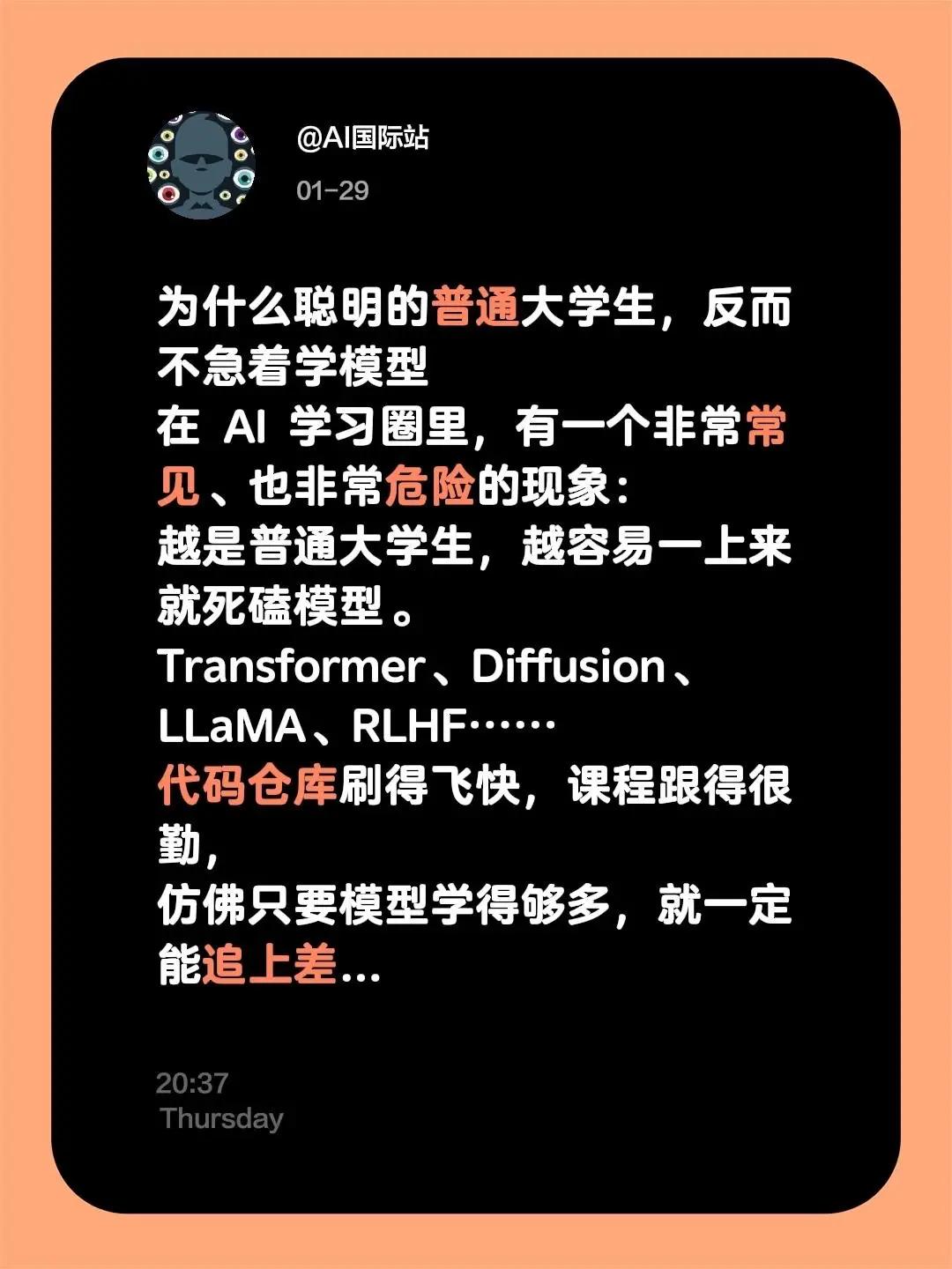 为什么聪明的普通大学生，反而不急着学模型在 AI 学习圈里，有一个非常常见、也非