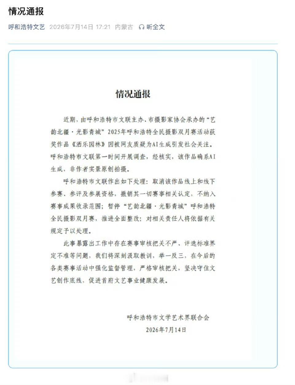 摄影比赛一等奖照片确系AI生成这件事能看出来赛事审核太马虎，纪实摄影讲究实地实拍