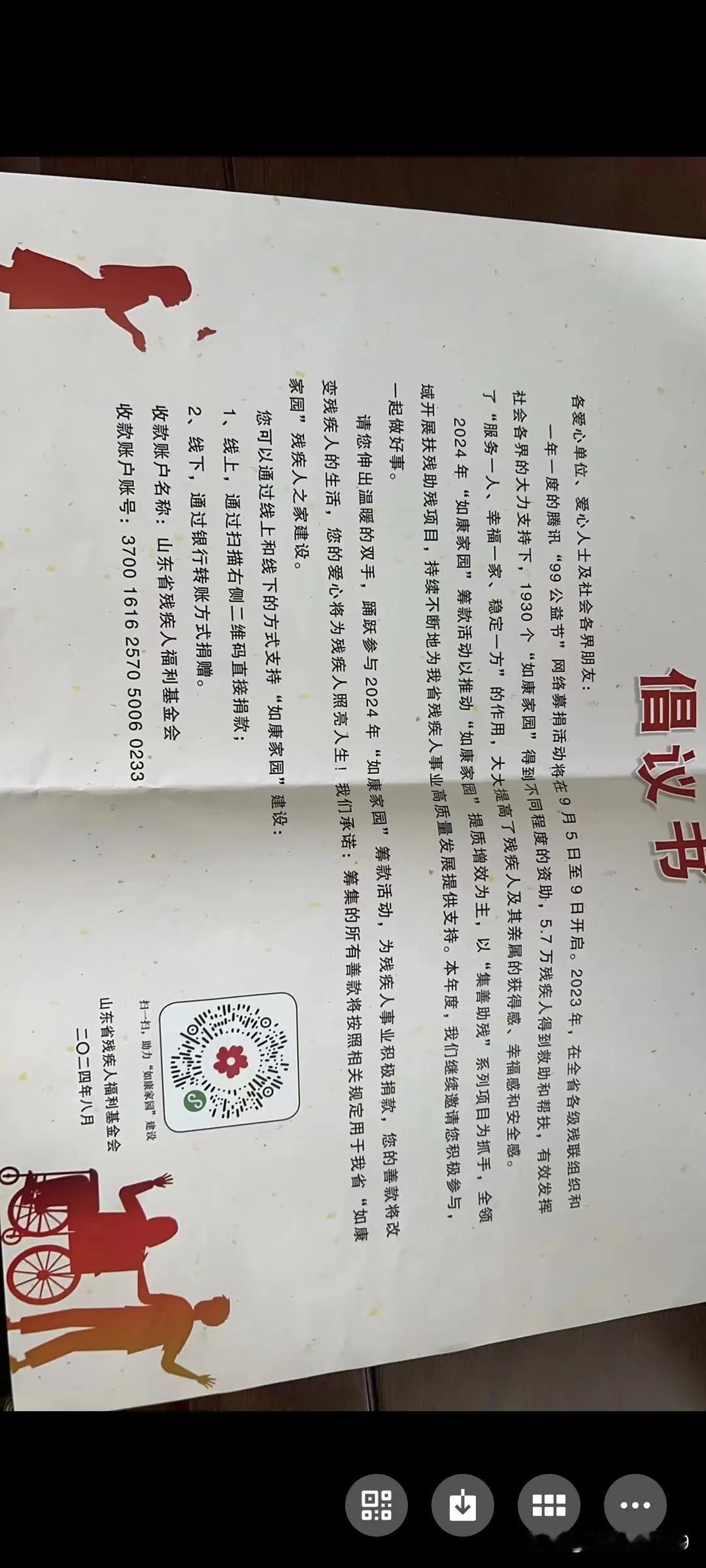 九九公益节是个什么节？强迫节吗？
刚才单位群里发信息，说上级通知，在编在岗人员参