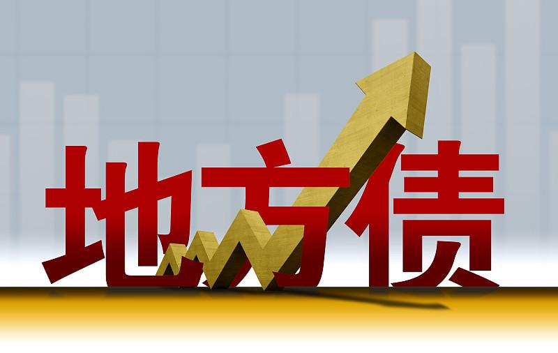 长期国债置换短期地方债挺值得探讨。当下我国经济面临有效需求不足和财政“紧平衡”，
