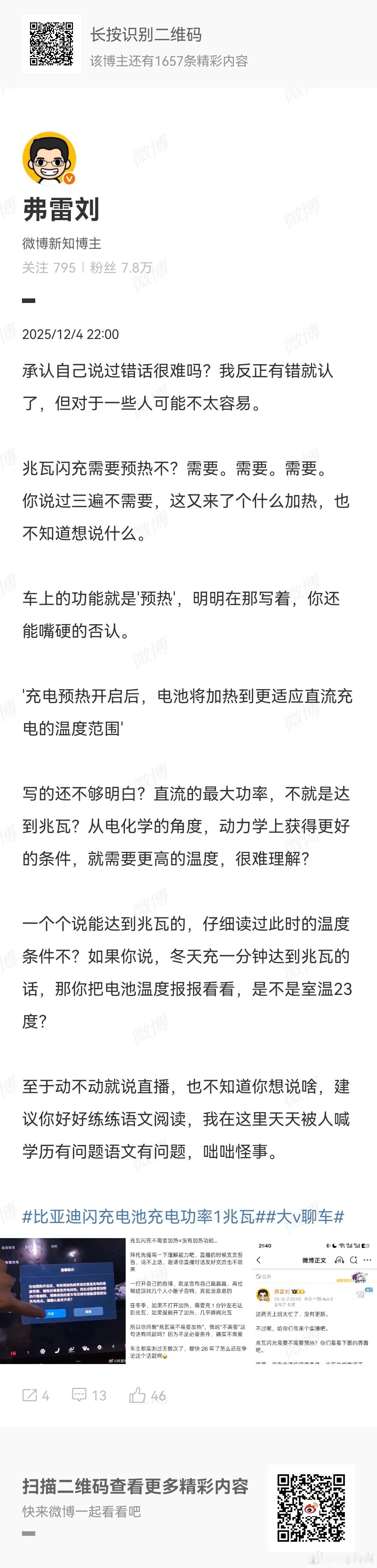 我看了一下，果然人家还是继续赢就完事了刘博说的很清晰了，就是打开超充通道一定需要