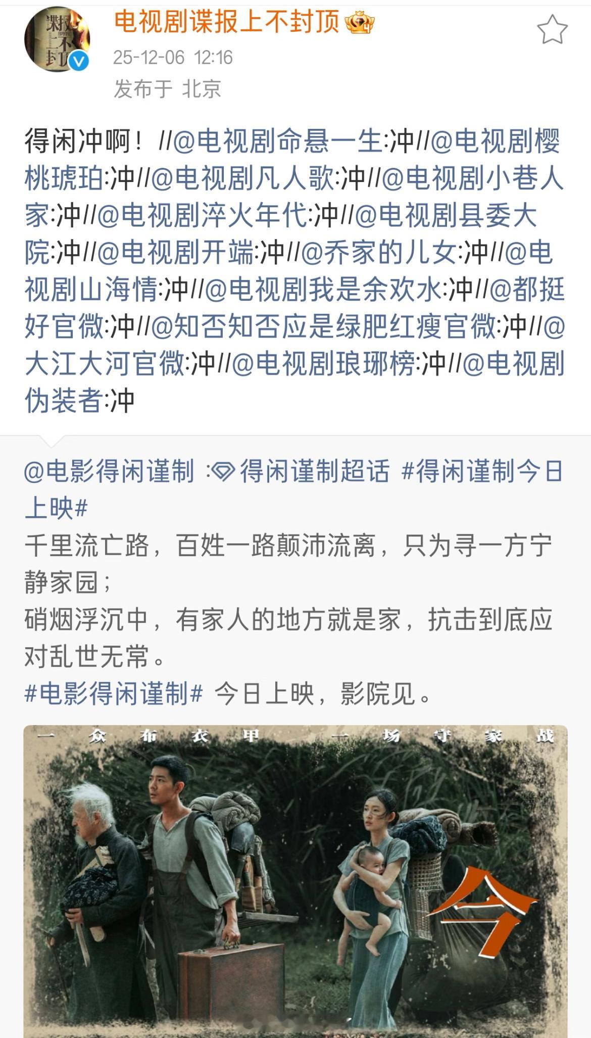 正午大部队为肖战《得闲谨制》集体打call网友称之为“正午牌蜈蚣影宣” 