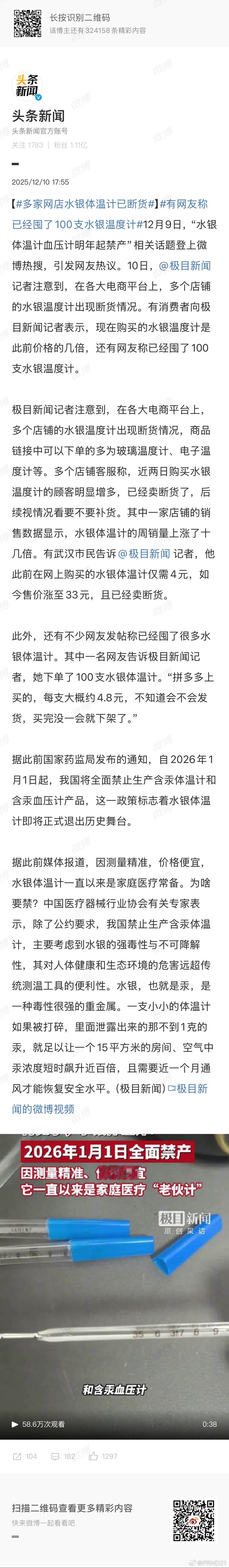 有网友称已经囤了100支水银温度计 没明白，图啥啊？是含汞体温计禁售了，又不是体